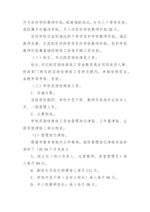 绩效工资分配方案实施细则.docx