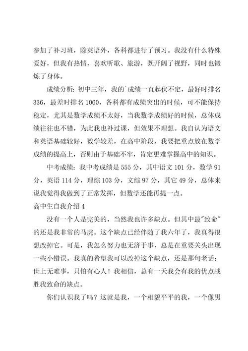 高中生自我介绍