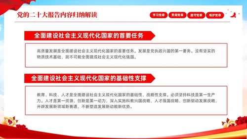 红色简约大气深刻学习领会贯彻新党章党课PPT建党节