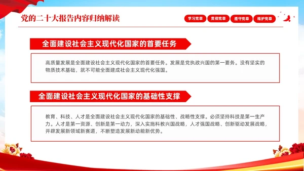 红色简约大气深刻学习领会贯彻新党章党课PPT建党节