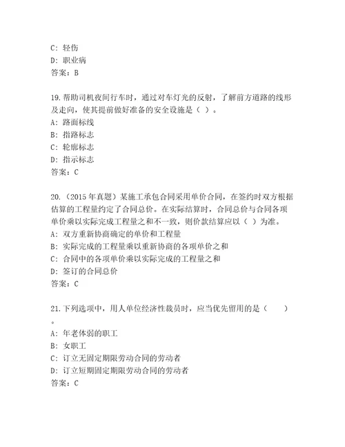 2023年建造师二级题库带答案AB卷