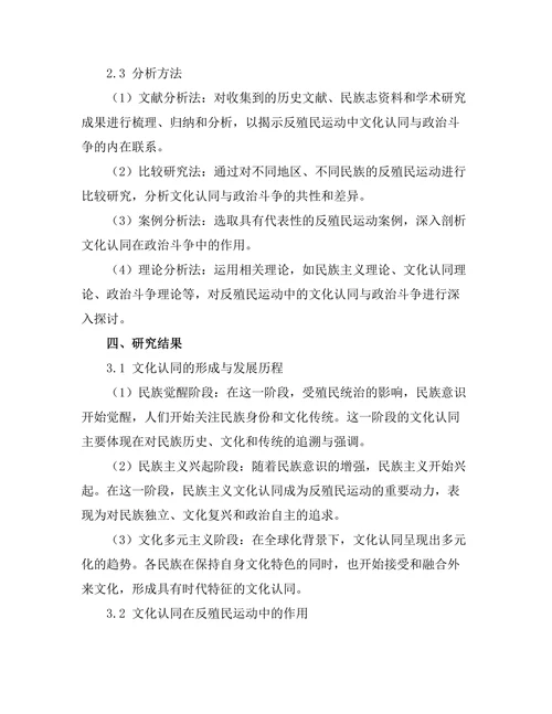反殖民运动中的文化认同与政治斗争