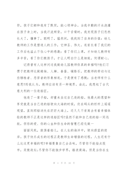 我是一名幼儿教师演讲稿范文5篇.docx