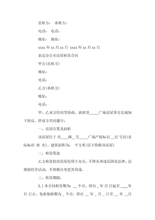 办公房屋租赁合同简单范本