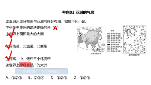 第六章 我们生活的大洲—亚洲（串讲课件59张）-七年级地理下学期期末考点大串讲（人教版）