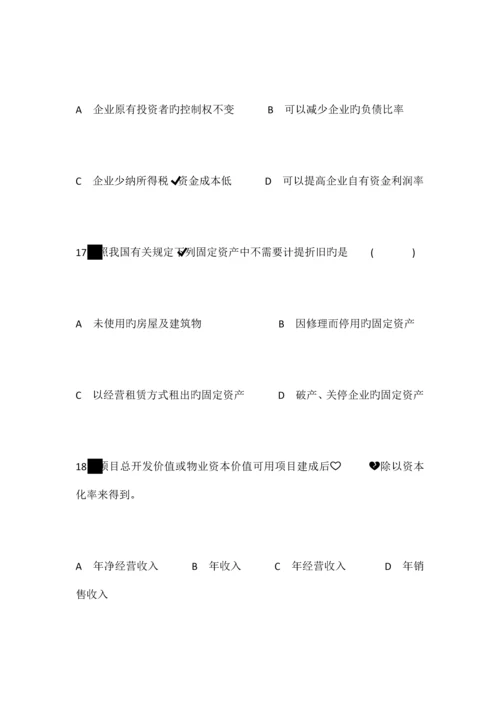 2023年房地产企业岗位招聘笔试题题库之二十含答案.docx