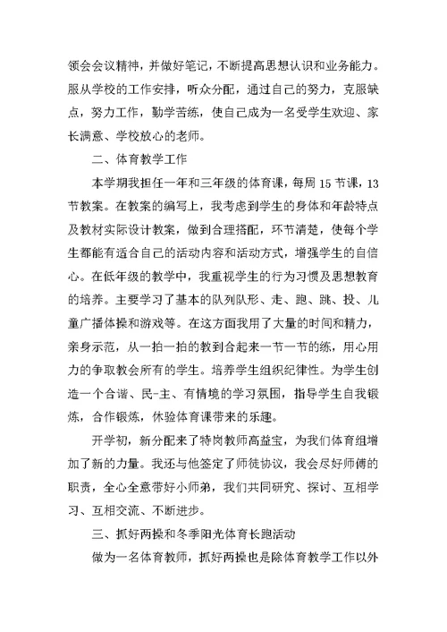 体育教师教学个人工作总结三篇范文