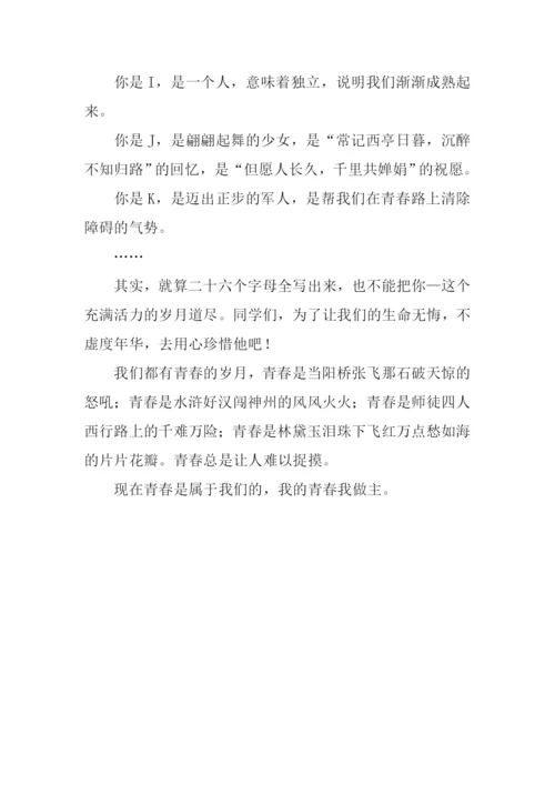 青春我想对你说作文.docx