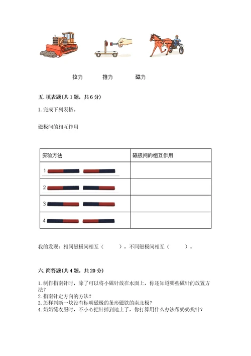 教科版科学二年级下册第一单元《磁铁》测试卷基础题