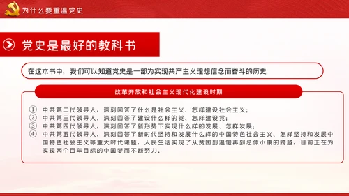 守初心担使命再出发党史学习教育PPT模板