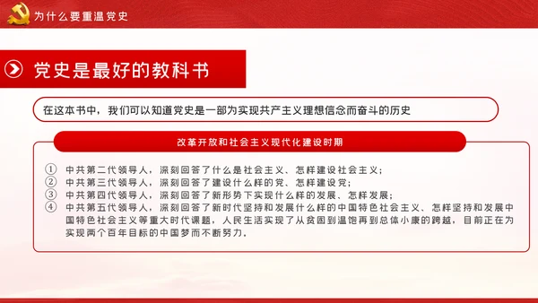 守初心担使命再出发党史学习教育PPT模板