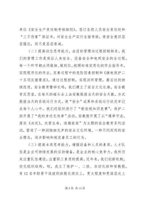 供电企业建立学习型组织交流材料 (2).docx