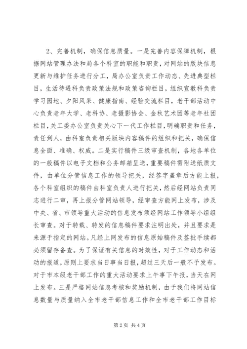 老干部局工作计划.docx