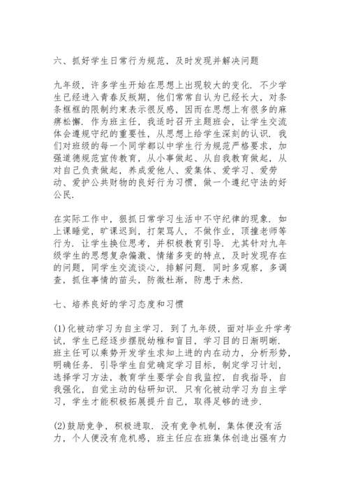 初三班主任工作下学期工作总结.docx