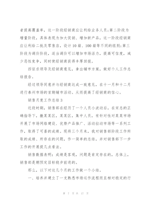 销售月度工作总结通用5篇.docx