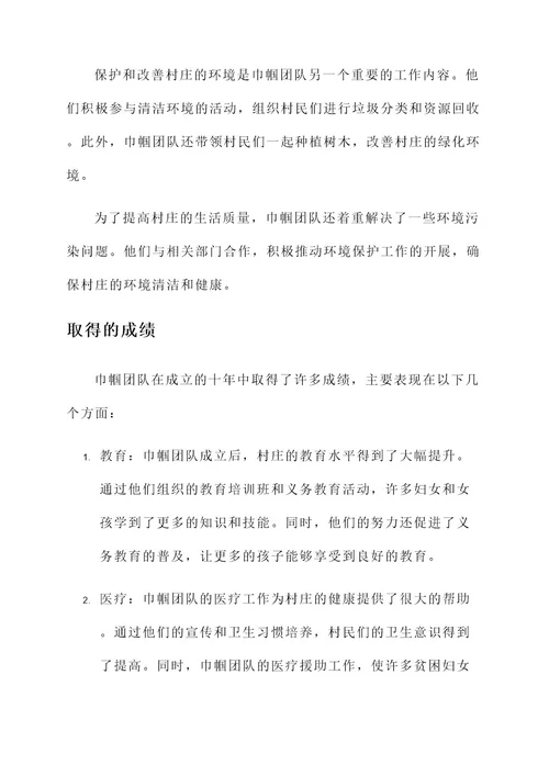 巾帼团队村委事迹材料