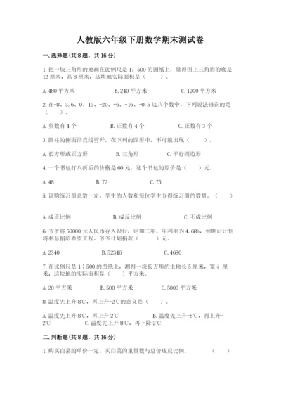 人教版六年级下册数学期末测试卷精品【典型题】.docx