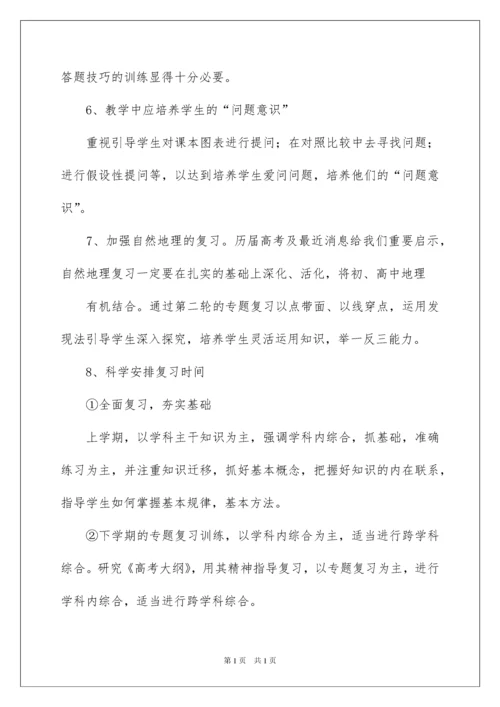 2022关于高三地理教学工作总结集锦七篇.docx
