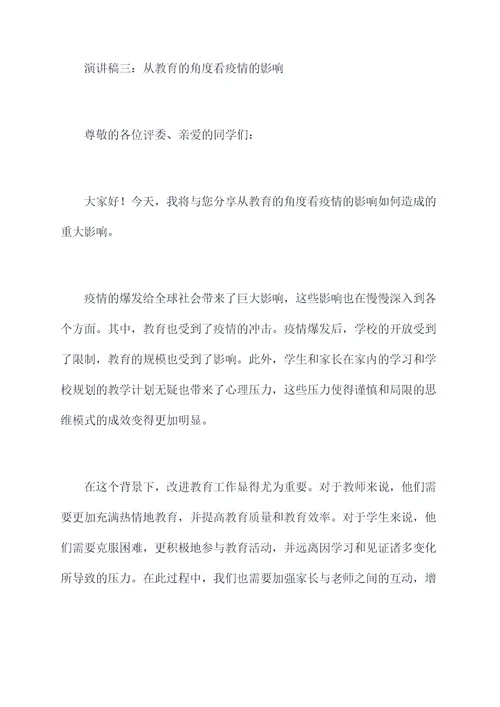 关于教师抗疫的演讲稿