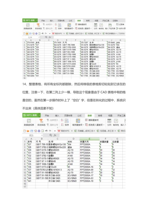 CAD文字表格转换为EXCEL表格小方法.docx