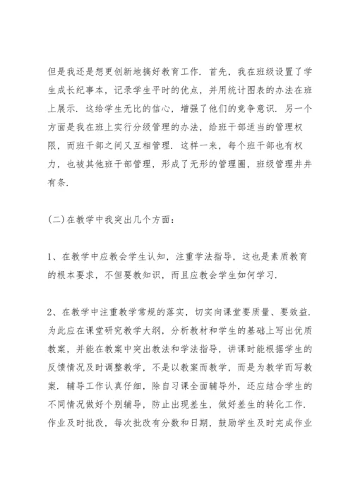 初中班主任的优秀述职报告.docx