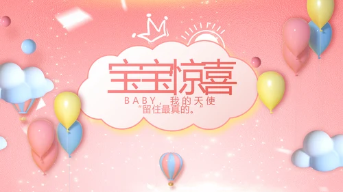 我满月啦宝宝满月相册纪念册电子相册PPT模板