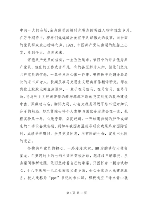 观看《榜样3》有感7篇.docx