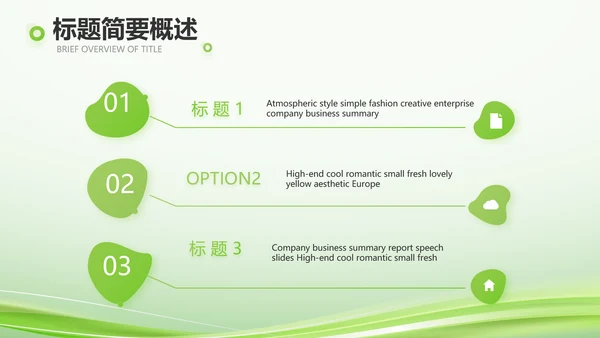绿色智慧医疗建设工作总结动态PPT