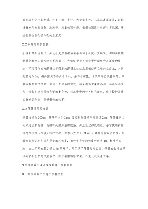 反循环钻孔灌注桩桩基施工细节控制分析.docx