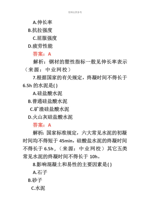 二级建造师建筑实务考试真题模拟及答案解析.docx