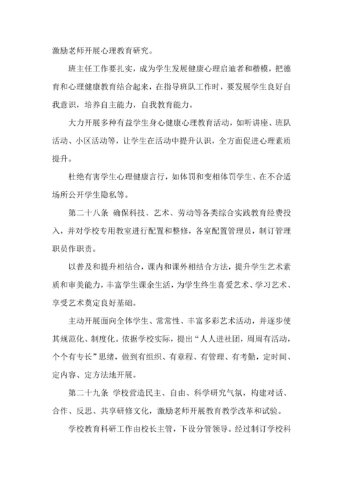 办学标准章程标准规章核心制度.docx