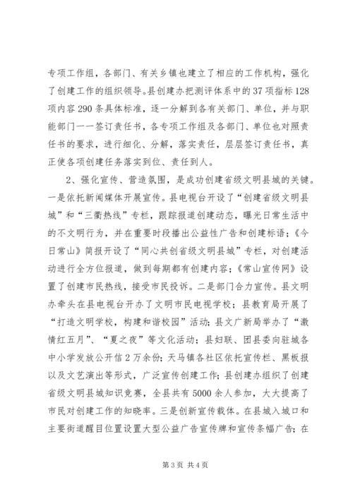 在全县创建工作会议上的工作报告.docx