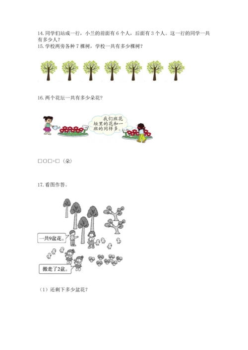 一年级上册数学解决问题50道及参考答案（培优）.docx