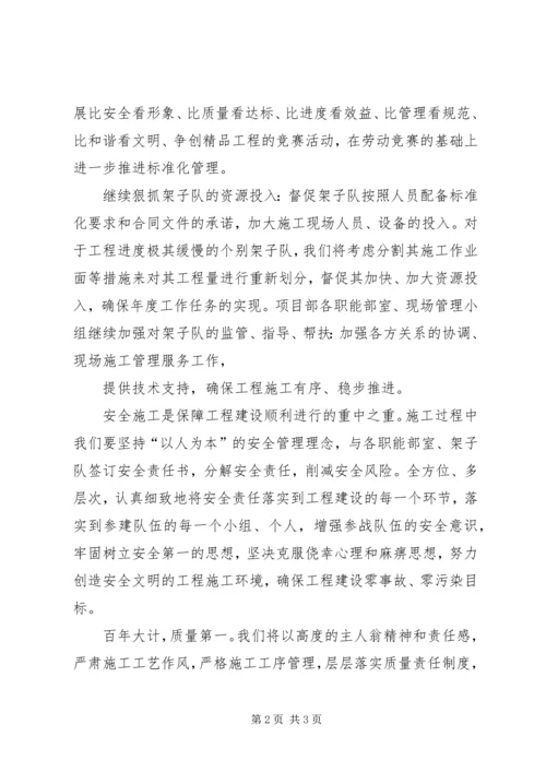 大干120天汇报材料 (2).docx