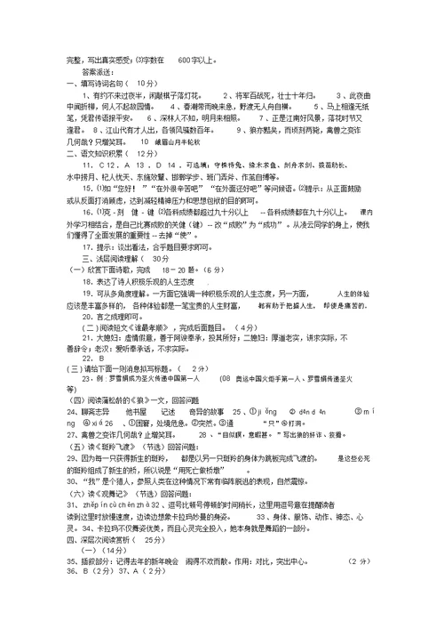 云南省怒江州七年级下学期模拟语文试卷一