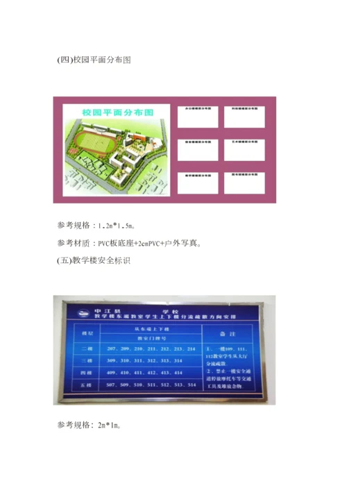 学校标准化建设手册模板.docx