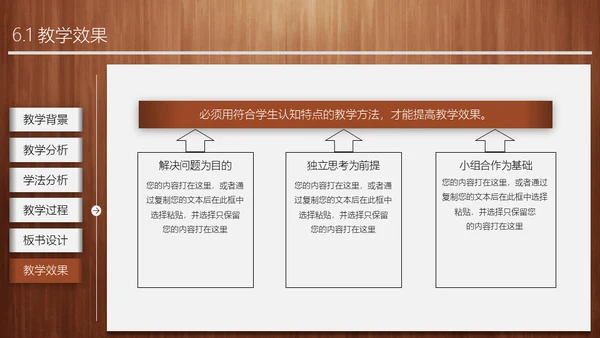 经典木纹质感教师教学说课通用PPT模板