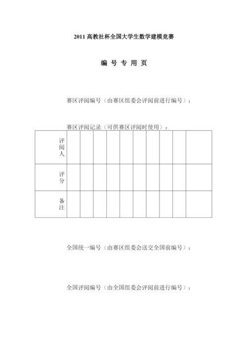 获奖论文(A题城市表层土壤重金属污染分析).docx
