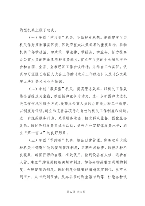 政府办年度工作总结暨年度工作安排.docx