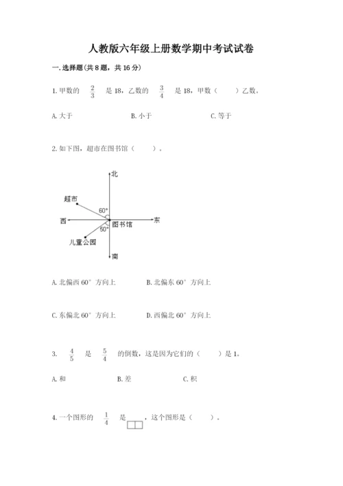 人教版六年级上册数学期中考试试卷（网校专用）.docx