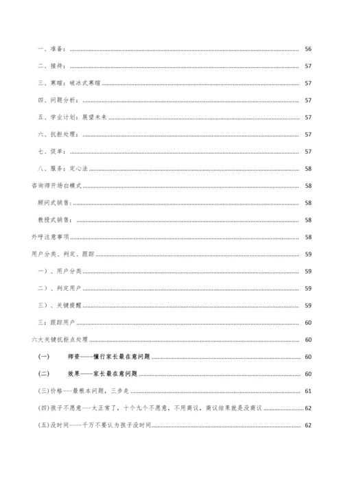 教育咨询师培训基础手册.docx