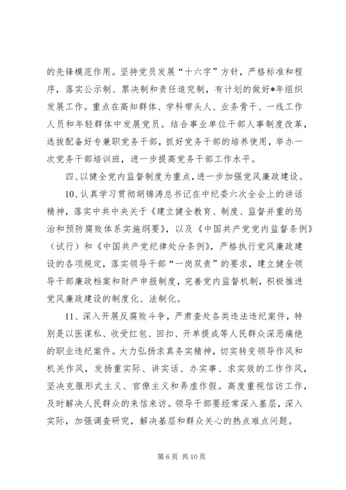 市卫生局党委工作要点.docx