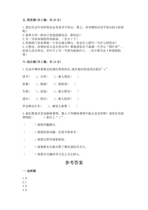 小学二年级下册道德与法治期中测试卷附参考答案（预热题）.docx