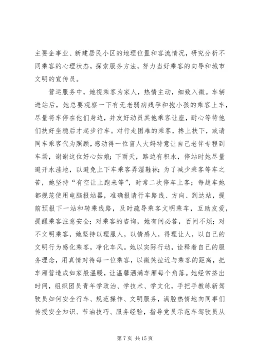 好苗苗事迹鲍姿璇.docx