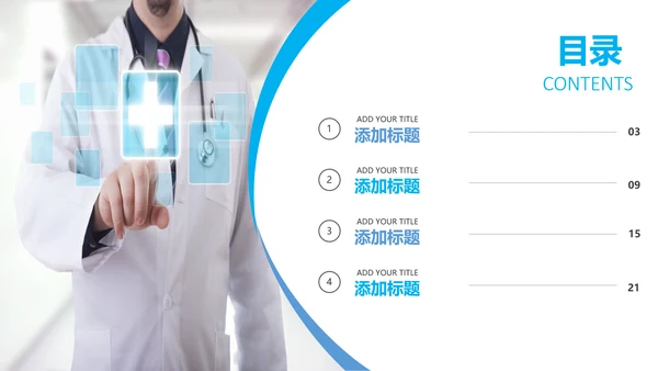 健康医疗医学医院动态PPT模板