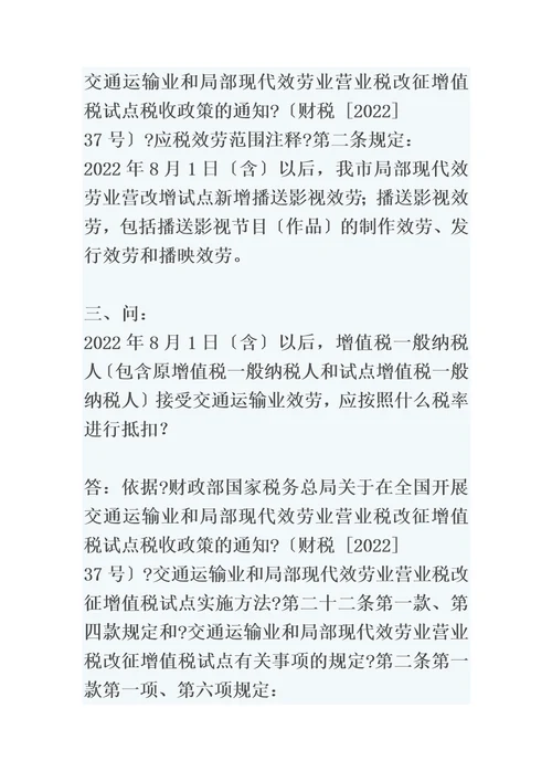 精选全国“营业税改征增值税政策热点问答