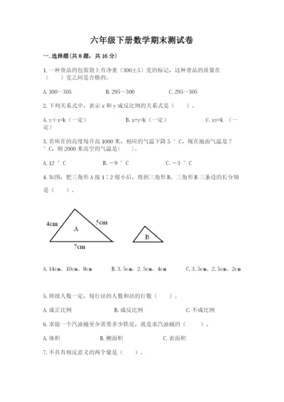 六年级下册数学期末测试卷带答案（综合题）.docx