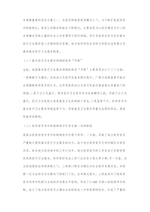 城乡融合发展视域下基本医疗卫生服务均等化的实现.docx