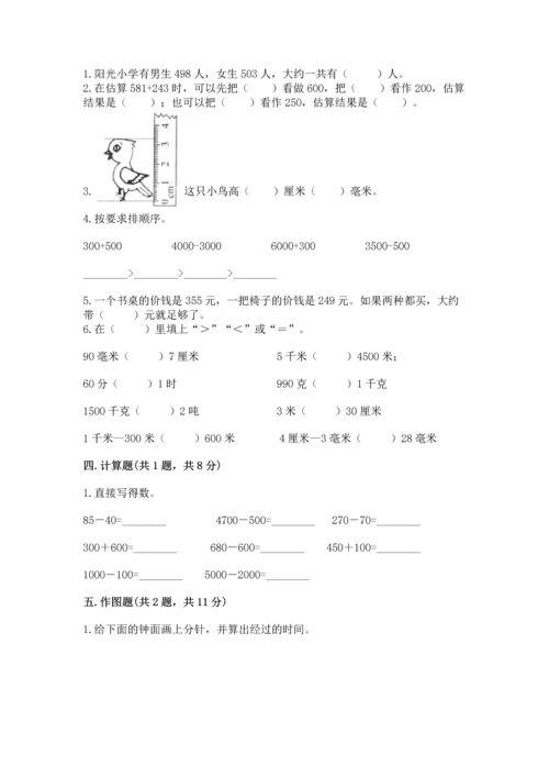 人教版三年级上册数学期中测试卷带答案下载.docx