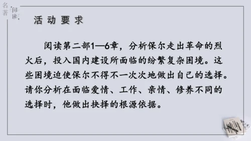 八年级下册 第六单元 名著导读 《钢铁是怎样炼成的》课件(共57张PPT)